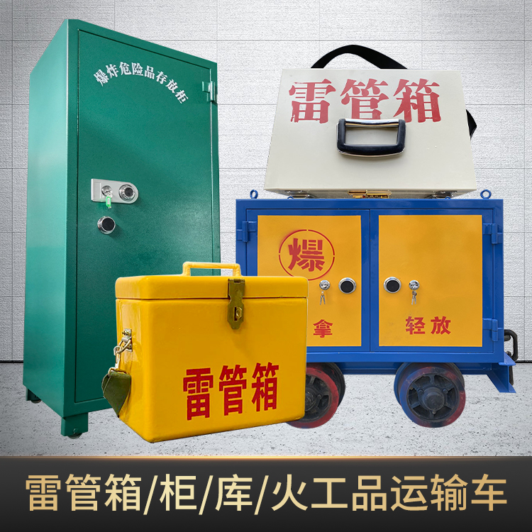 印江危险品存放柜使用注意事项全解析