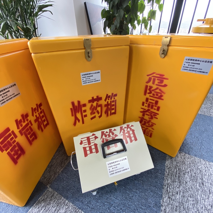 印江火工品存放箱 手提式雷管炸药箱的材质特性与标准规格解析