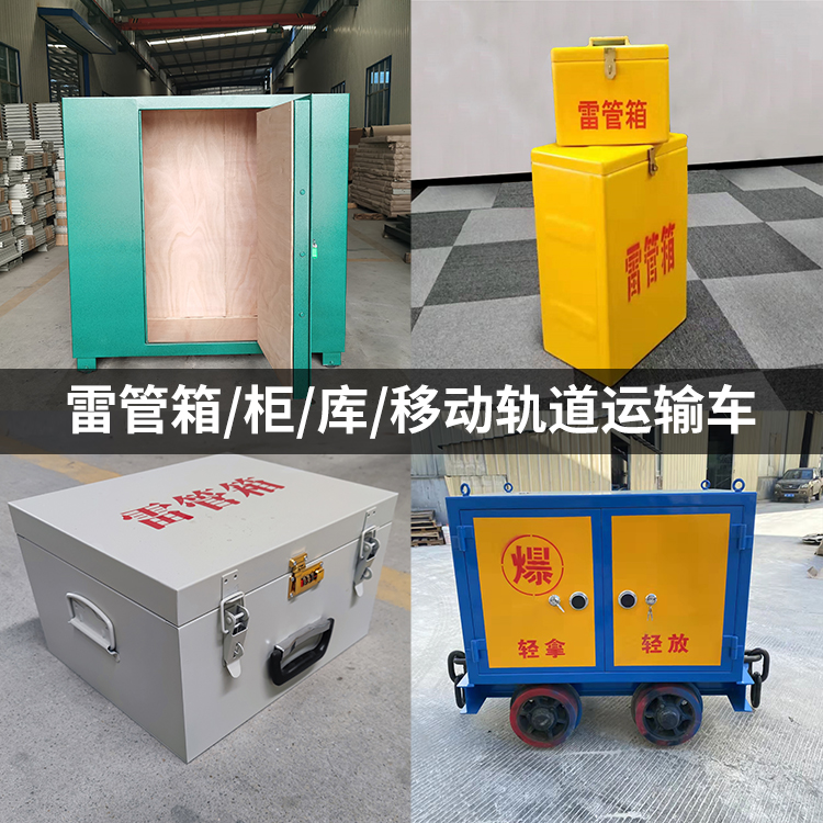 印江火工品存放箱的种类与核心优点全解析